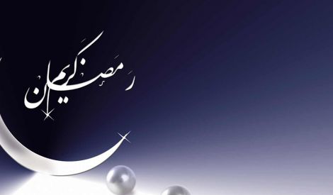 مناسبات في شهر رمضان المبارك