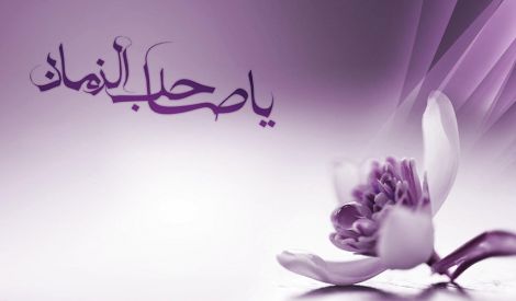 أدب ولغة :في انتظار الإمام‏ قصائد الصبر والحنين‏