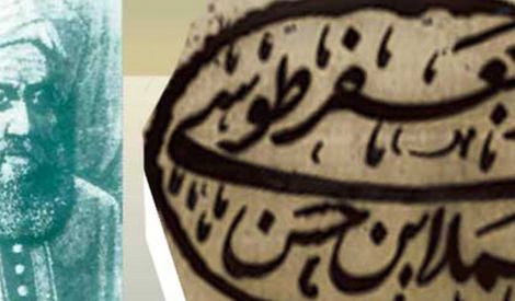 تاريخ‏: محطات في حياة الشيخ الطوسي العلمية