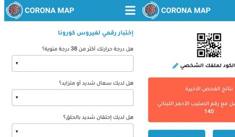 تطبيق لبنانيّ لكبح انتشار كورونا