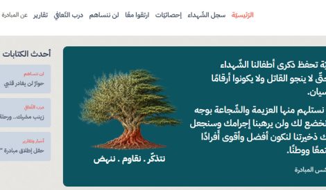 «حَبّات القلوب»: لكلّ طفل شهيد قصة وحُلم
